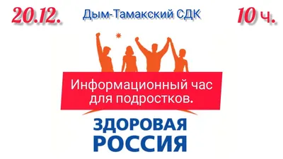 Здоровая молодёжь - здоровая Россия» - Камчатский центр социальной помощи  семье и детям \"Семья\"