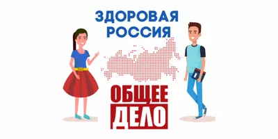 Здоровая Россия\" | Крымский Республиканский центр социальных служб для  семьи, детей и молодежи