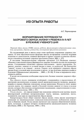 Здоровый образ жизни приоритет современной школы – тема научной статьи по  наукам об образовании читайте бесплатно текст научно-исследовательской  работы в электронной библиотеке КиберЛенинка