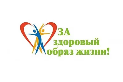 Детская школа искусств №13 города Челябинска | За здоровый образ жизни