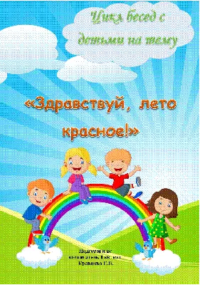 Положение открытого дистанционного конкурса рисунков «Здравствуй, лето!» |  МБУК «РЦКРиНТ»