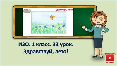 Здравствуй, лето! | Ярковское централизованное библиотечное объединение