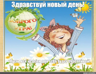 Здравствуй,новый день. | Фотосайт СуперСнимки.Ру