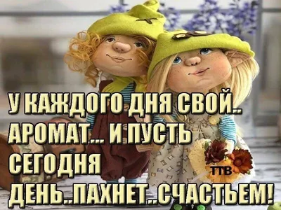 Картинка: Здравствуй, новый день! Привет, утро!