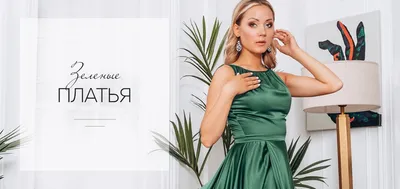 Зеленые платья 2024 — со скидками до 80% - ТЦ Вега (Москва)