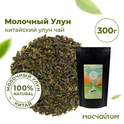 Чай \"Молочный улун\" зелёный, 100 г (арт. 14719) - купить в Москве | Oasis —  корпоративные подарки в Москве, с нанесением логотипа и без