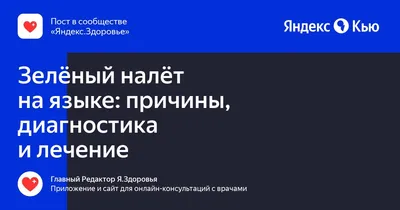 Налет на языке может быть симптомом болезни | Стайлер