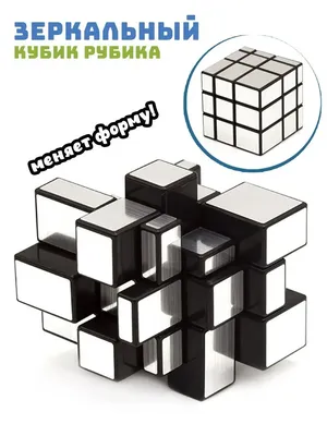 Зеркальный кубик Рубика 3 на 3 ShengShou Mirror Blocks Головоломка 27774464  купить за 306 ₽ в интернет-магазине Wildberries