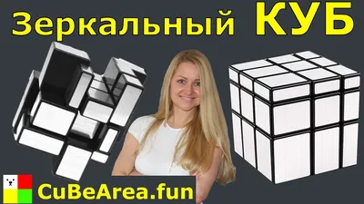 ✓Зеркальный кубик Рубика 3x3 золото | QiYi MoFangGe Mirror gold: магазин  головоломок • купить в Луцке, Львове, Тернополе, Ивано-Франковске, Одессе,  Виннице, Киеве, Житомире, Бердянске, Николаеве • Доставка по Украине •  zhi-shi.ua