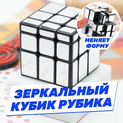 Кубик Рубика 3х3х3 Зеркальный (золото) 13595-07 купить в интернет магазине  Podaroktut Киев, Украина по лучшей цене