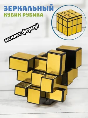 Fabrika toys Зеркальный кубик Рубика 3 на 3