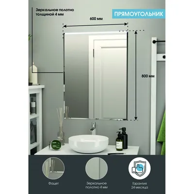 Зеркало с фацетом, изготовление в Ростове-на-Дону