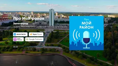 Зеленоград - город победившего социализма