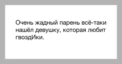 Про жадных мужчин | Истории из жизни | Дзен