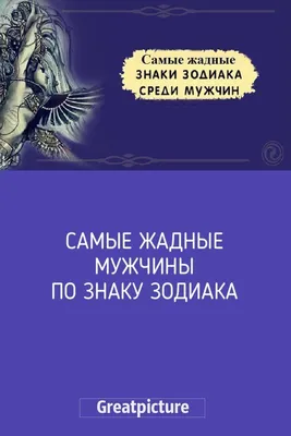 ЖАДНЫЙ мужчина | Признаки МУЖСКОЙ жадности | ВИДЫ жадности | ПСИХОЛОГИЯ  отношений - YouTube