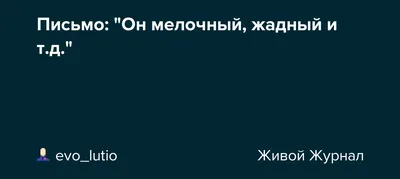 BB.lv: Как ведет себя жадный мужчина: признаки, по которым можно вычислить  скупердяя