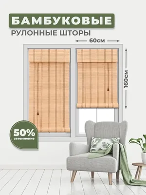Рулонные шторы из бамбука, Натур микс | Купить карнизы в интернет-магазине  Karniz.ru