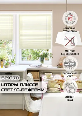 Плиссе натяжного типа Crepe: купить по цене 813 руб. в интернет-магазине  Karniz.ru