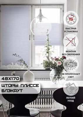 Тканевые жалюзи плиссе - Рольшторы в Москве - купить рулонные шторы по  низкой цене