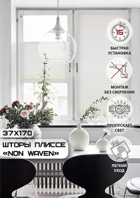Плиссе на окна, монтаж без сверления на скотч