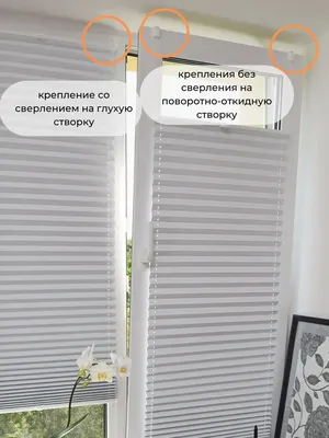 Купить шторы плиссе в Петрозаводске, Смотреть фото на портале нашей  компании. Примеры выполненных работ на портале \"Мир Комфорта\". Гарантия  качества!