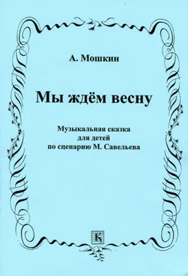 Вышитая картина \"Ждем весну\" купить в интернет-магазине Ярмарка Мастеров по  цене 15000 ₽ – 2L3HVBY | Картины, Ставрополь - доставка по России