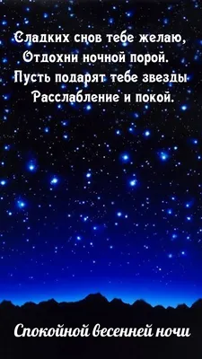 Картинки \"Спокойной летней ночи\" (65 открыток) • Прикольные картинки и  позитив