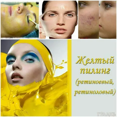 Almira Cosmetologist on Instagram: \"Желтый пилинг 💛INNO-EXFO LIGHTENING🧡  Это профессиональный решение ряда эстетических проблем с кожей Выражение  коррекция гиперпигментации выравнивания морщин и устранение фотоповреждения  Показания к проведени ...