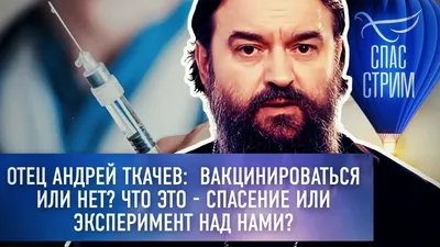 Протоиерей Андрей Ткачев: Надо проигрывать, чтобы по-настоящему победить