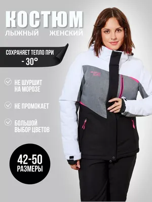 Женский горнолыжный костюм Azimuth (id 110713407), купить в Казахстане,  цена на Satu.kz