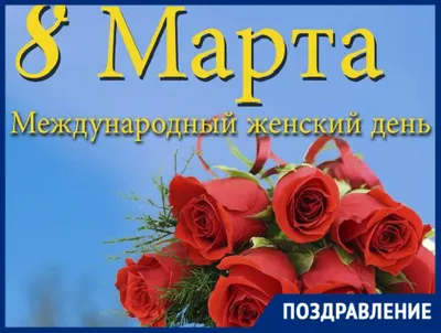 Международный Женский День -8 марта! — КАЗАХСКИЙ НАУЧНО-ИССЛЕДОВАТЕЛЬСКИЙ  ИНСТИТУТ ПЕРЕРАБАТЫВАЮЩЕЙ И ПИЩЕВОЙ ПРОМЫШЛЕННОСТИ