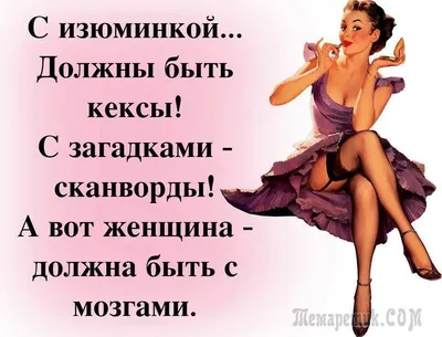 Женский юмор и логика на русском от сайта Зона Красоты #юмор #женский  #зонакрасоты | Мужской юмор, Детский юмор, Веселые шутки