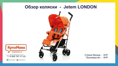 Прогулочная коляска-трость Jetem London - все расцветки купить - LuLu
