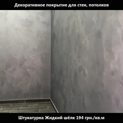 Жидкие обои: как выглядят, плюсы и минусы, как наносить