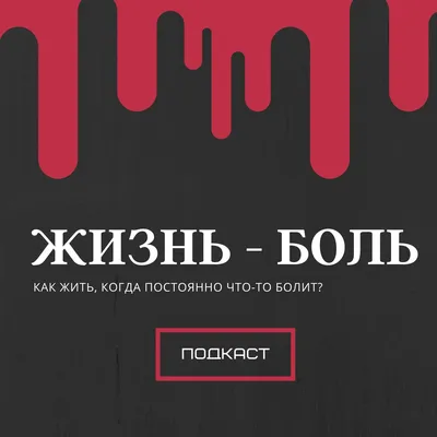 Детская футболка хлопок Жизнь боль купить в интернет магазине | Цена 1625  руб | Боль