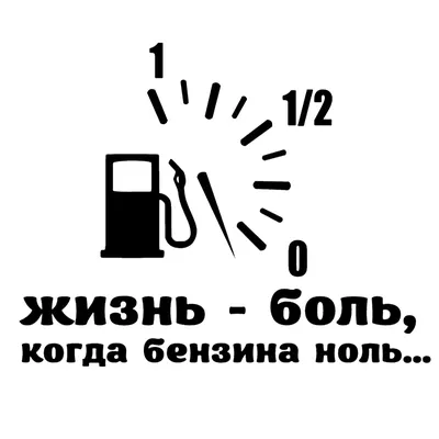 жизнь боль / смешные картинки и другие приколы: комиксы, гиф анимация,  видео, лучший интеллектуальный юмор.