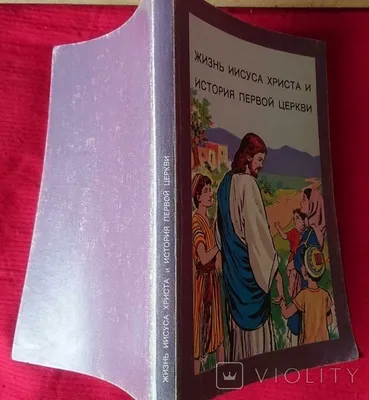 ДЕТСКАЯ БИБЛИЯ👼🏽РОЖДЕНИЕ ИИСУСА ХРИСТА🌟Библия для детей в картинках/  Развивающий мультфильм - YouTube