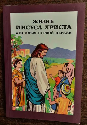 Как все было на самом деле? Иисус Христос основные события его жизни с  начала и до распятия на кресте | Молитвы души | Дзен