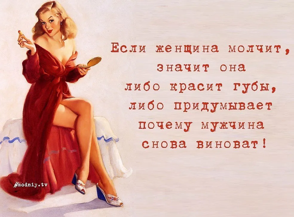 Мудрые картинки про женщин | Russian quotes, Male sketch, Quotes