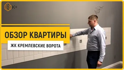 ЖК «Кремлевские Ворота» | Краснодар | ВКонтакте