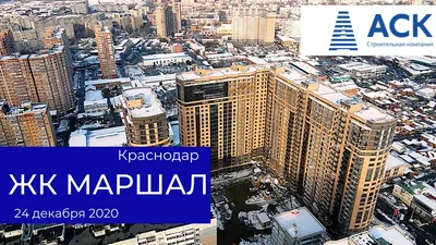 ЖК Маршал Ростов-на-Дону, цены на квартиры в жилом комплексе Маршал