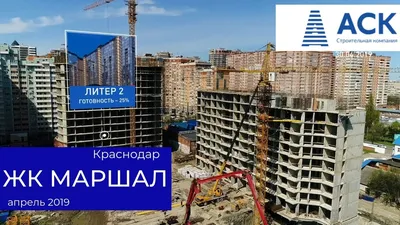 ЖК Маршал Краснодар - дом бизнес-класса: цены на квартиры, фото, отзывы |  Официальный отдел продаж