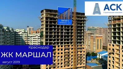 ЖК Маршал в Краснодаре - купить квартиру в жилом комплексе: отзывы, цены и  новости