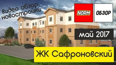 Эко-парк, жилой комплекс, ЖК Сосны Уфа, 3 Трест 2024 | ВКонтакте