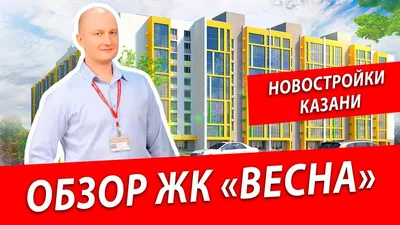 Лицей 185 в Казани ЖК “Весна”