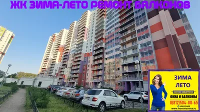 ЖК Зима-Лето Спб Стоит ли покупать здесь квартиру? | Пикабу