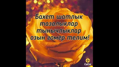 стикеры изге жомга мубарак булсын открытки｜Поиск в TikTok