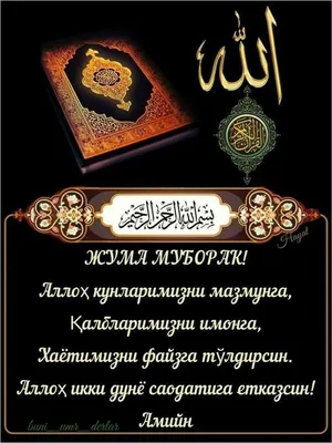 Жума муборак🤲🏻 | Instagram