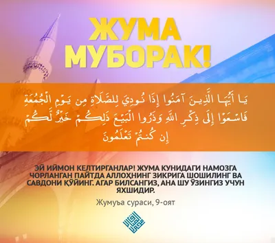 жума #муборак#рекомендации#@ДИЛЯ 🌇🕋 #жумамуборак | TikTok