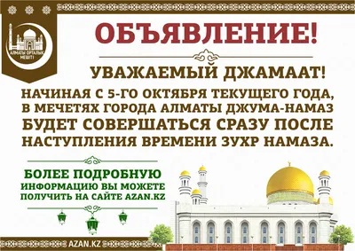 365 дней - Ислам on X: \"Благословенной пятницы! - [juma'h mubaarakah] -  джум'а мубаарак! @day365islam Начать пятничное утро желательно с  ритуального купания (гусль - полное омовение), затем нарядиться в красивую  чистую одежду,